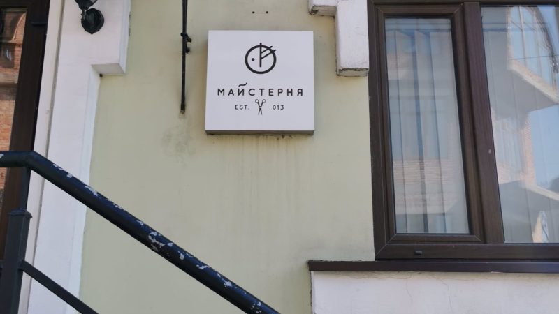 Рунічна магія в Луцьку