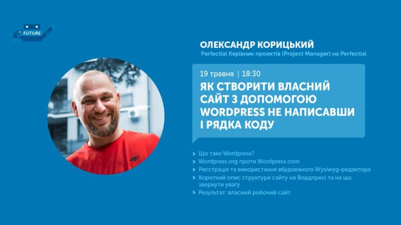 Олександр Корицький. Як створити власний сайт з допомогою WordPress не написавши і рядка коду