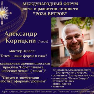Виступ на Міжнародному Форумі Росту та Розвитку Особистості “Роза Вітрів”