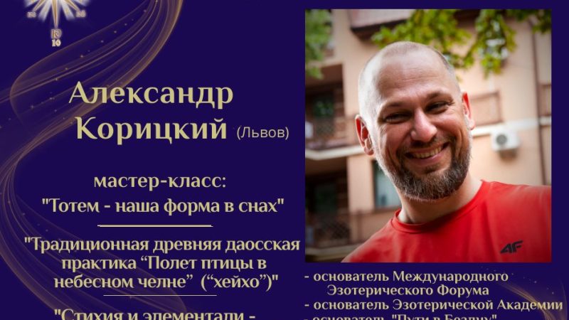 Виступ на Міжнародному Форумі Росту та Розвитку Особистості “Роза Вітрів”