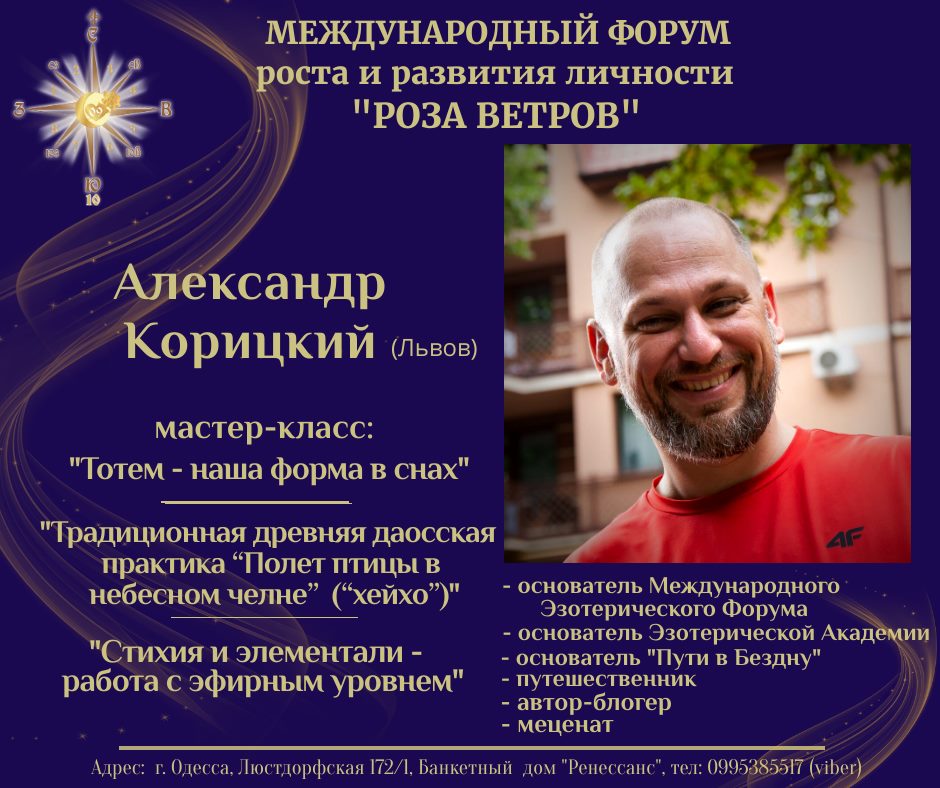 Виступ на Міжнародному Форумі Росту та Розвитку Особистості “Роза Вітрів”