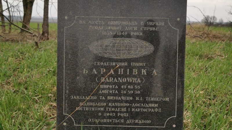 Геодезична Дуга Струве. Баранівка
